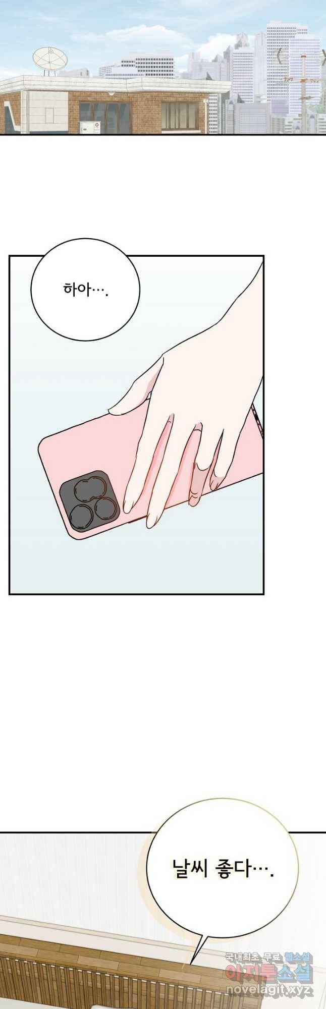 상사와의 수상한 잠자리 39화 8