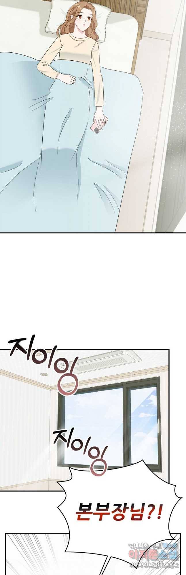 상사와의 수상한 잠자리 39화 9