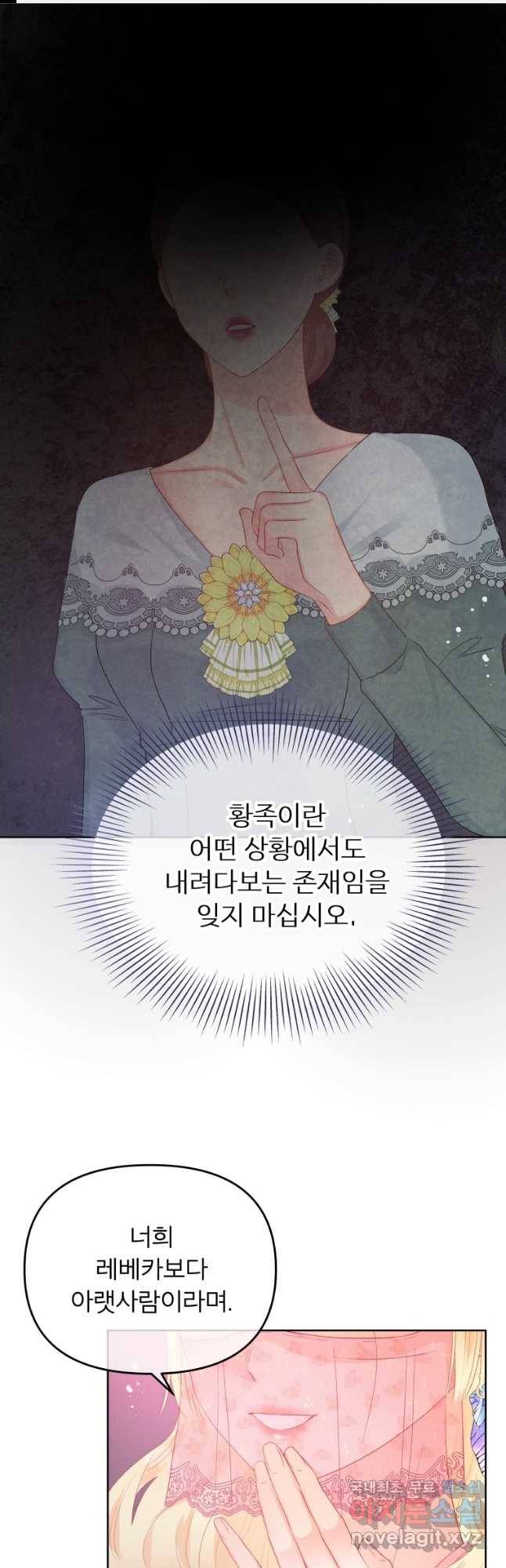 그 책에 마음을 주지 마세요 56화 1