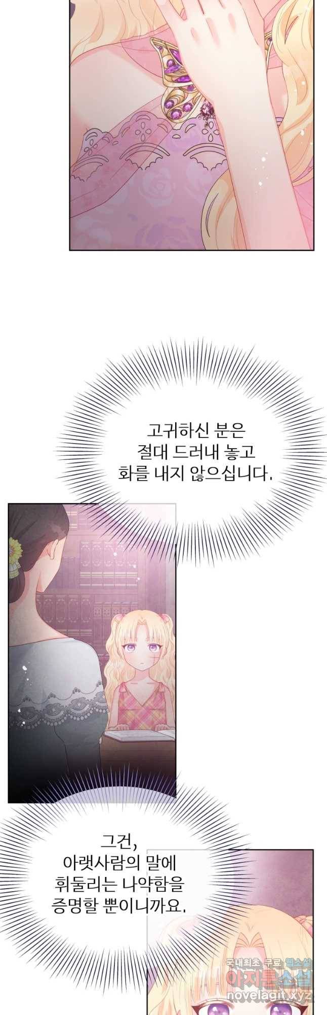 그 책에 마음을 주지 마세요 56화 2