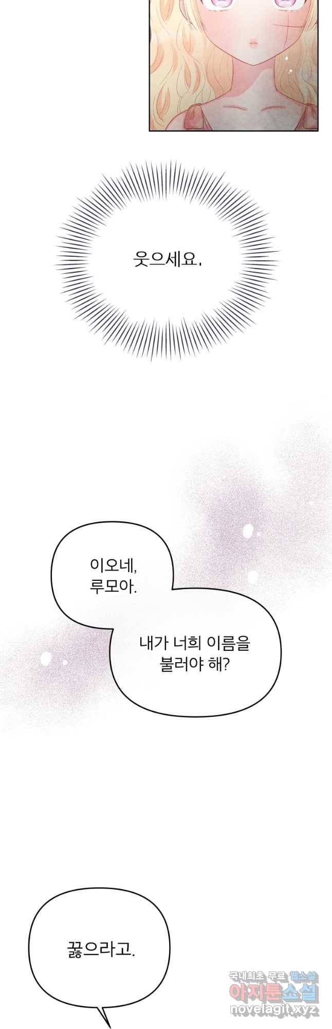 그 책에 마음을 주지 마세요 56화 3