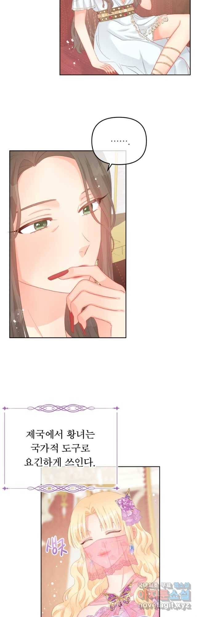 그 책에 마음을 주지 마세요 56화 6