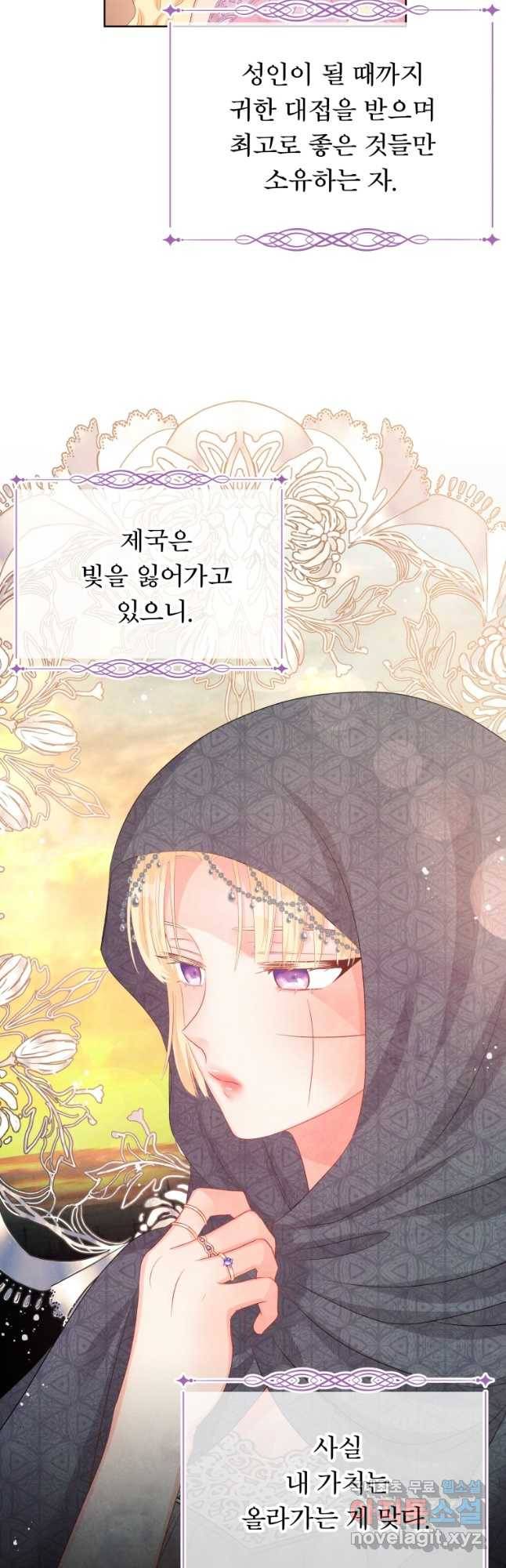 그 책에 마음을 주지 마세요 56화 7