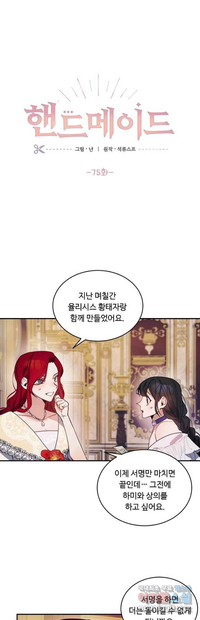 핸드메이드 75화 2