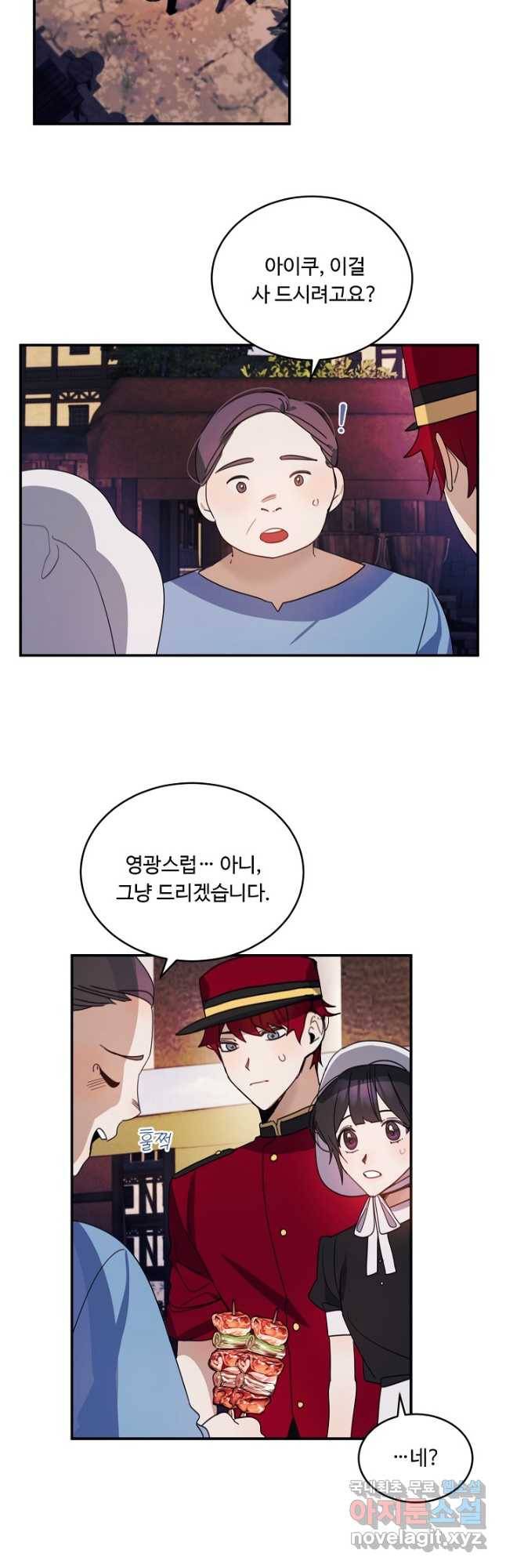 핸드메이드 75화 21