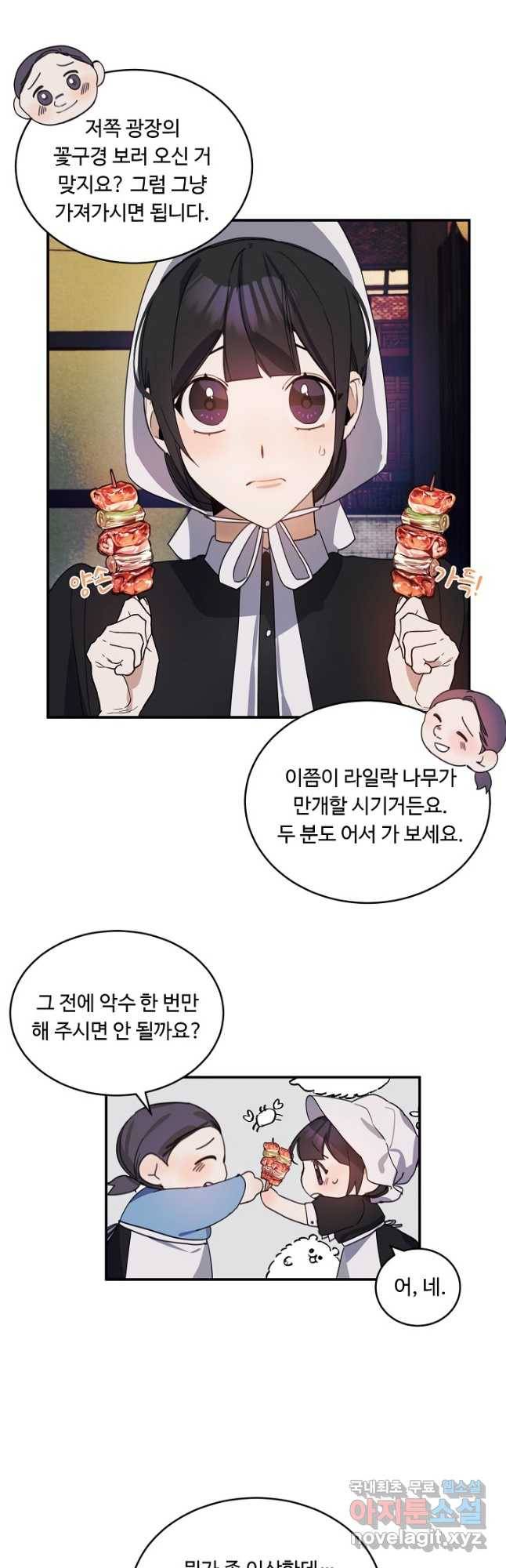 핸드메이드 75화 22