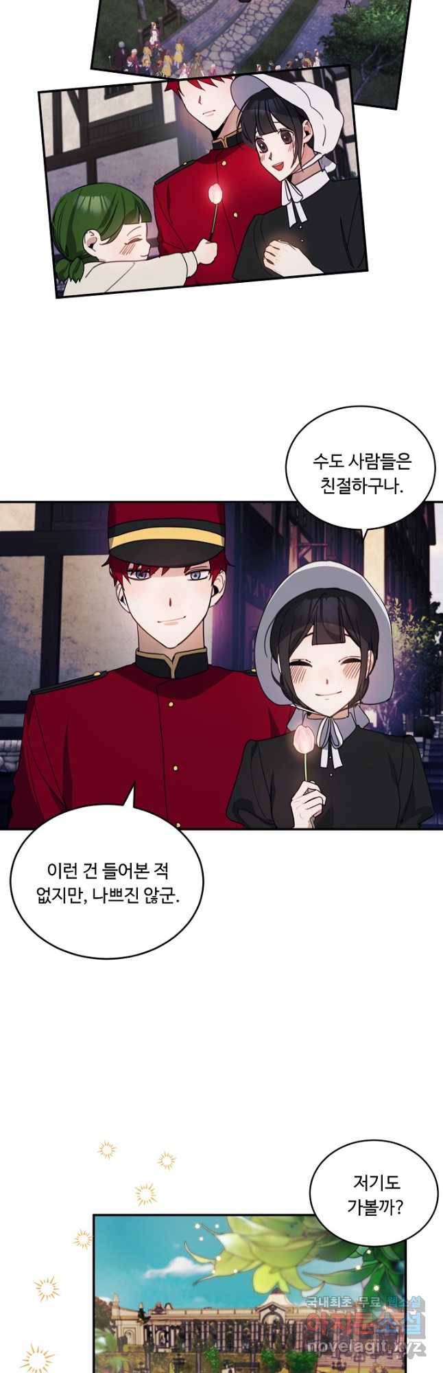 핸드메이드 75화 24