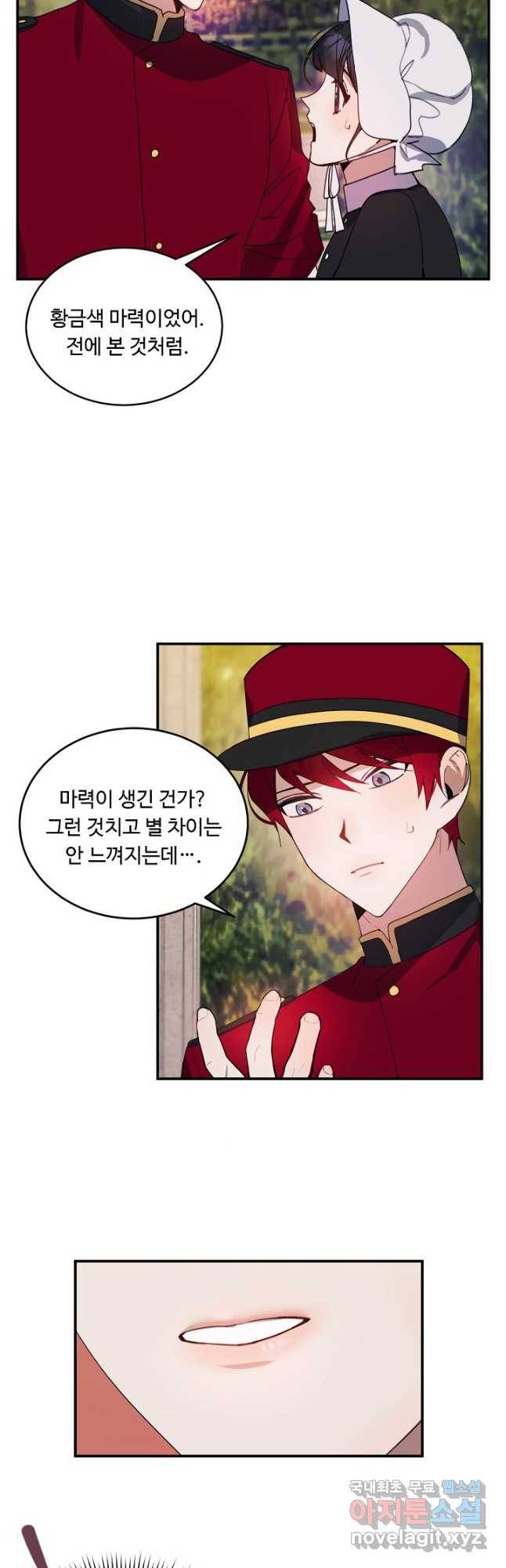 핸드메이드 75화 31