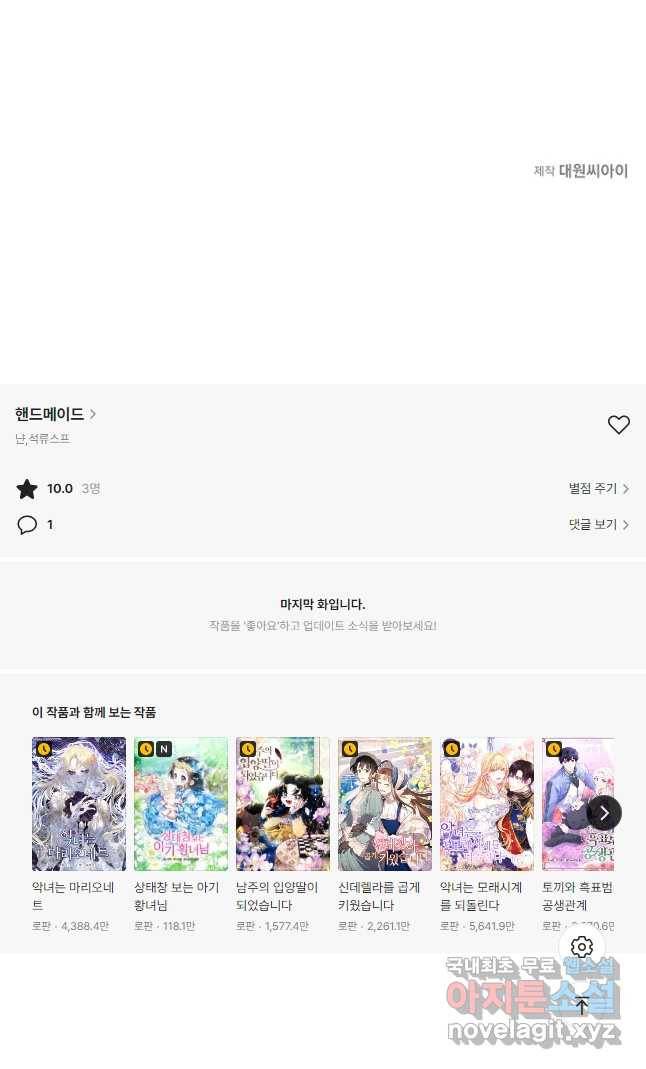 핸드메이드 75화 41