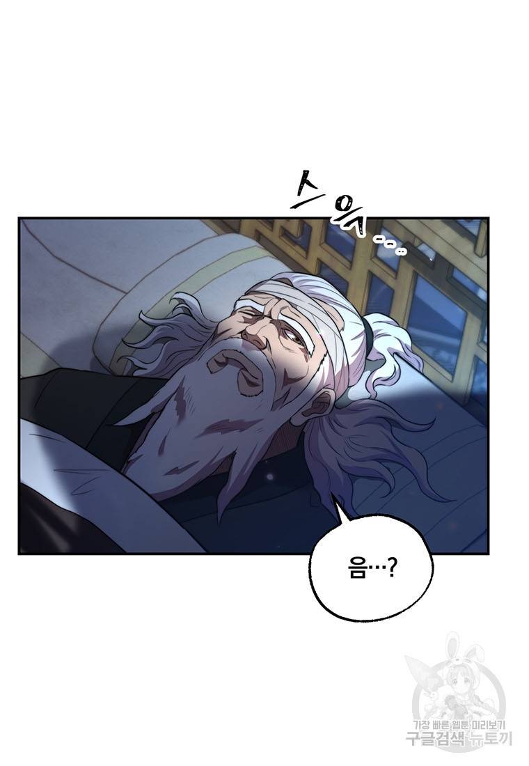 망향무사 23화 5