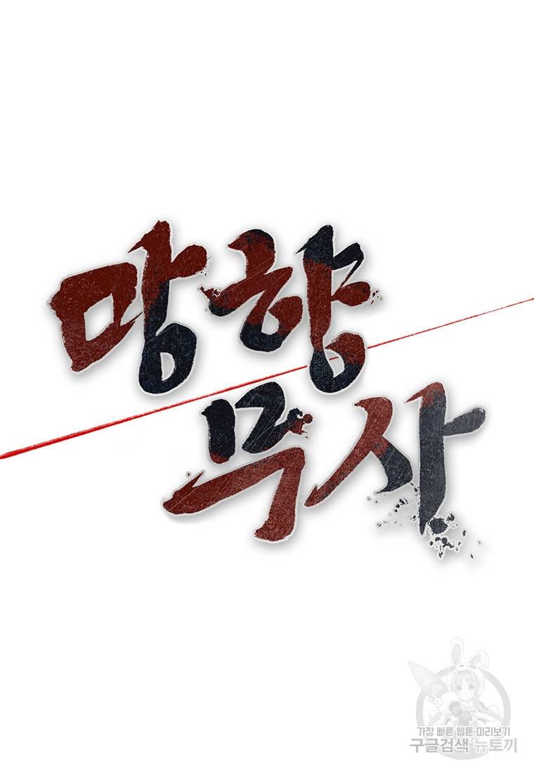 망향무사 23화 9