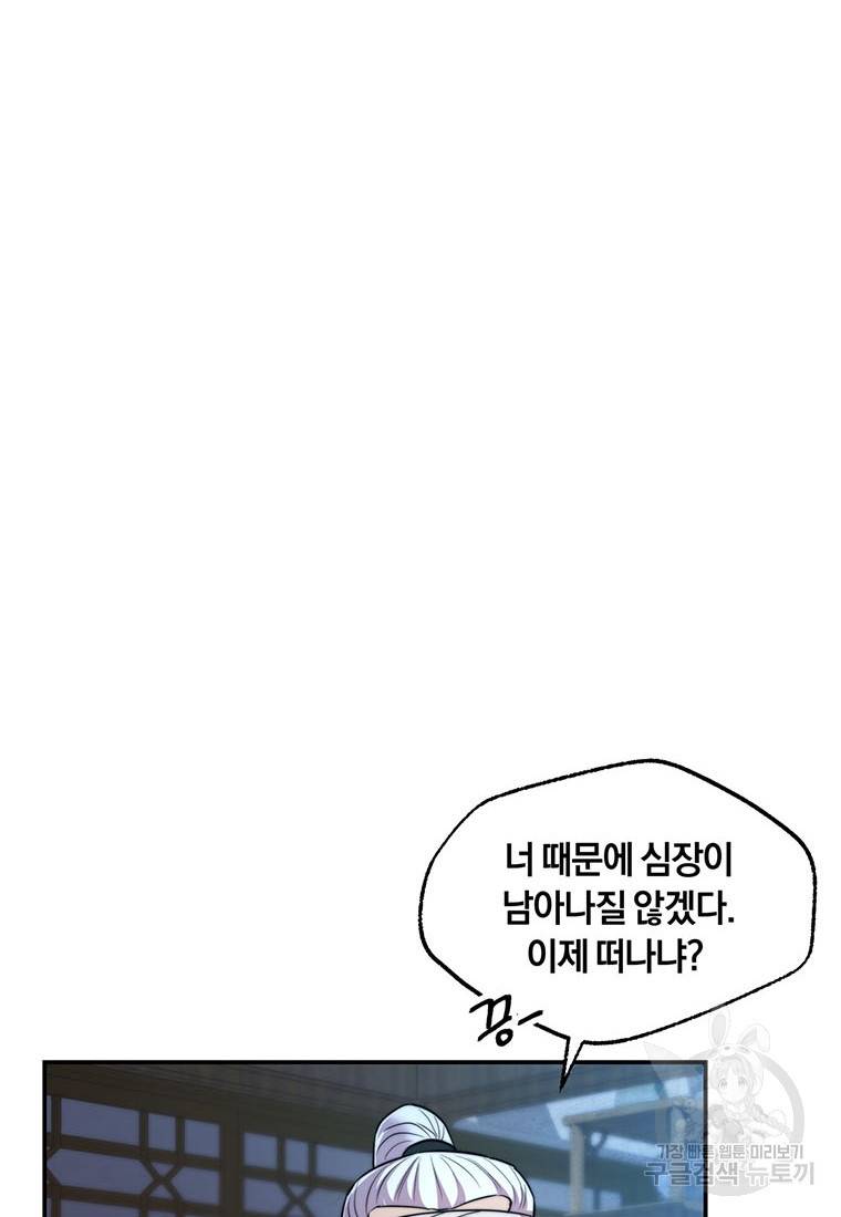 망향무사 23화 10