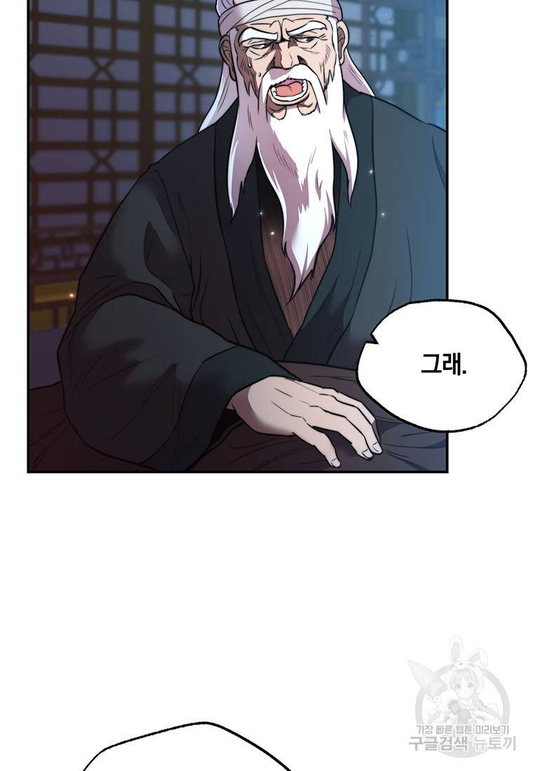 망향무사 23화 11