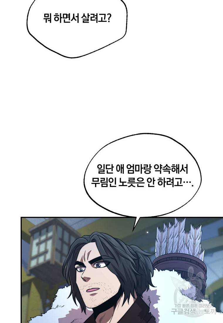 망향무사 23화 12