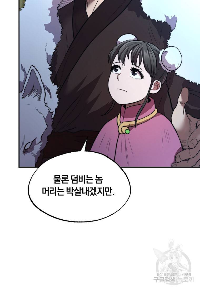 망향무사 23화 13
