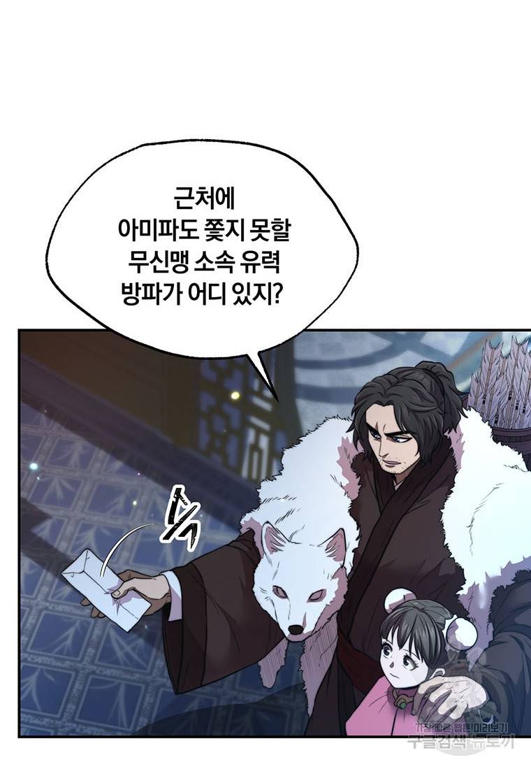 망향무사 23화 14