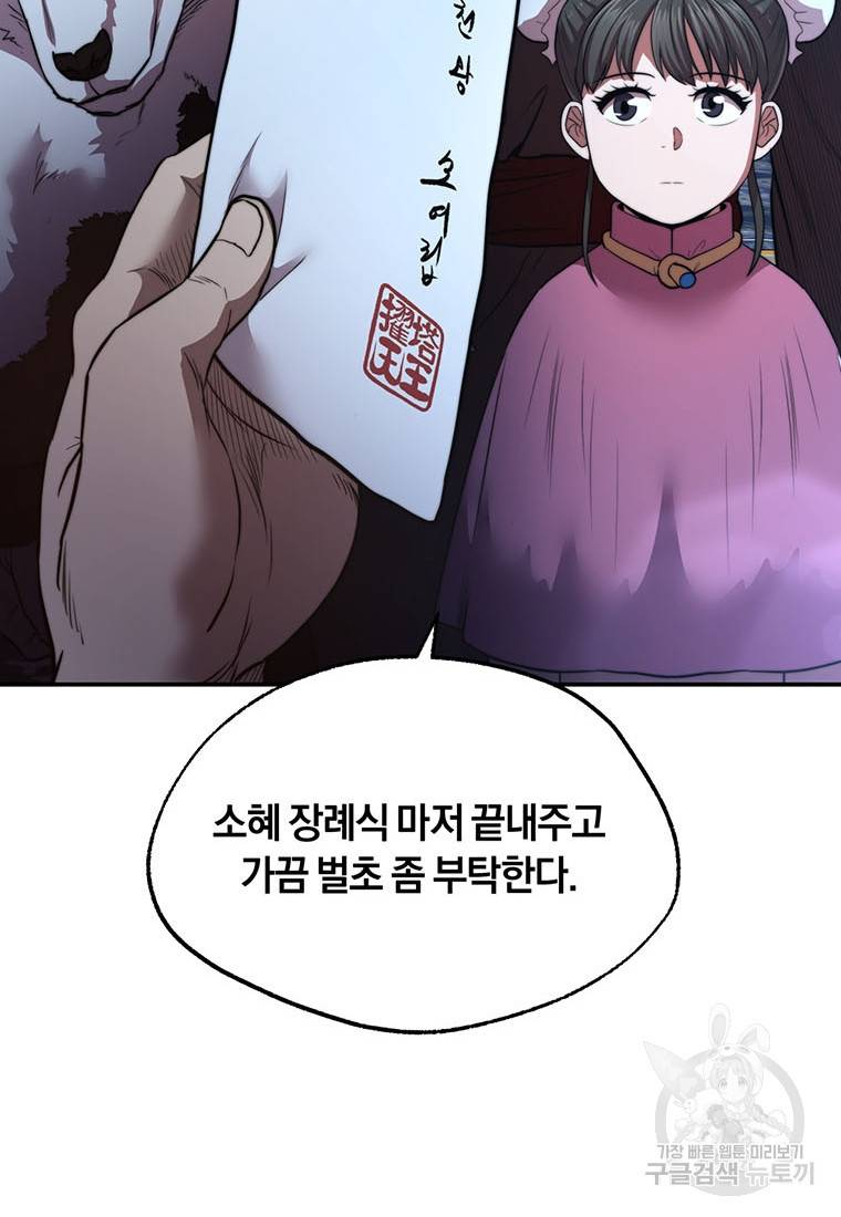망향무사 23화 18
