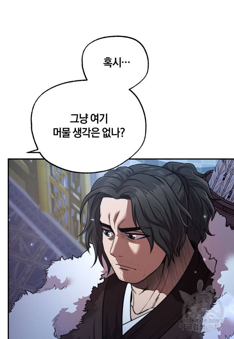 망향무사 23화 20