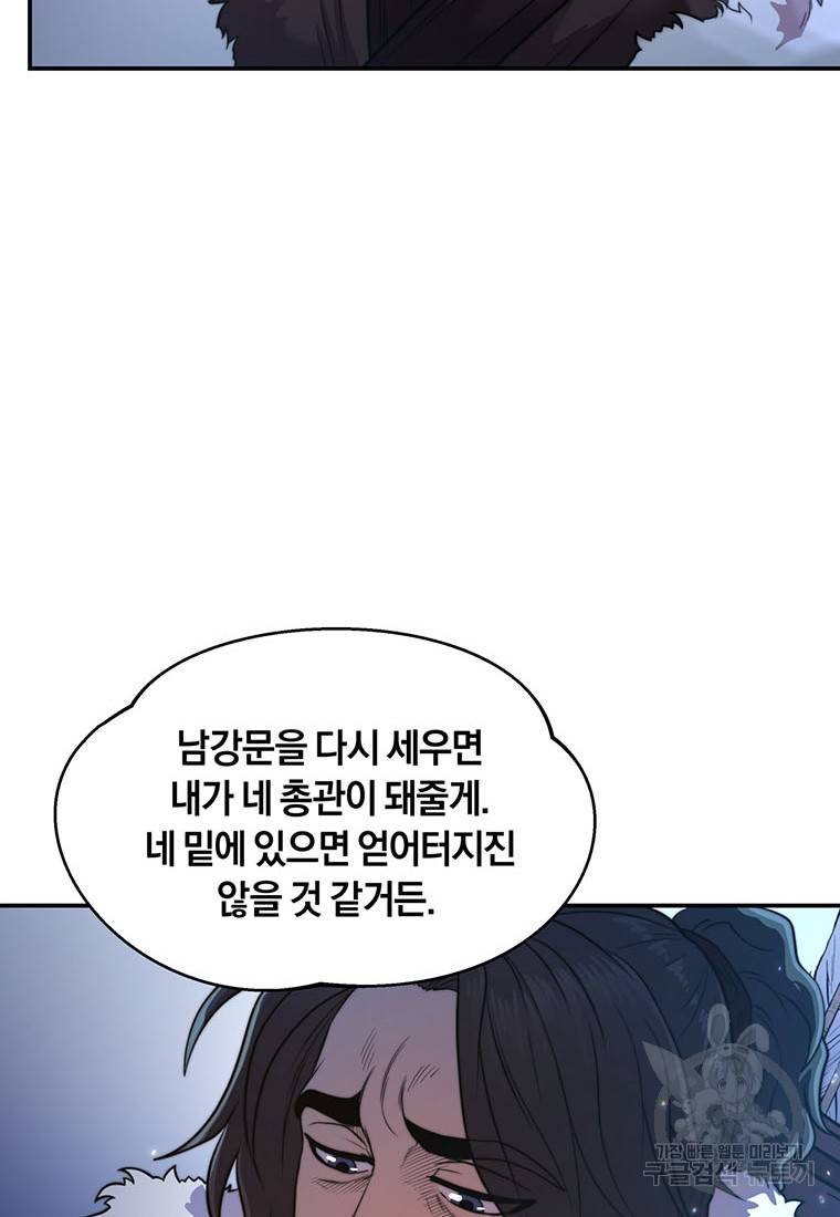 망향무사 23화 21