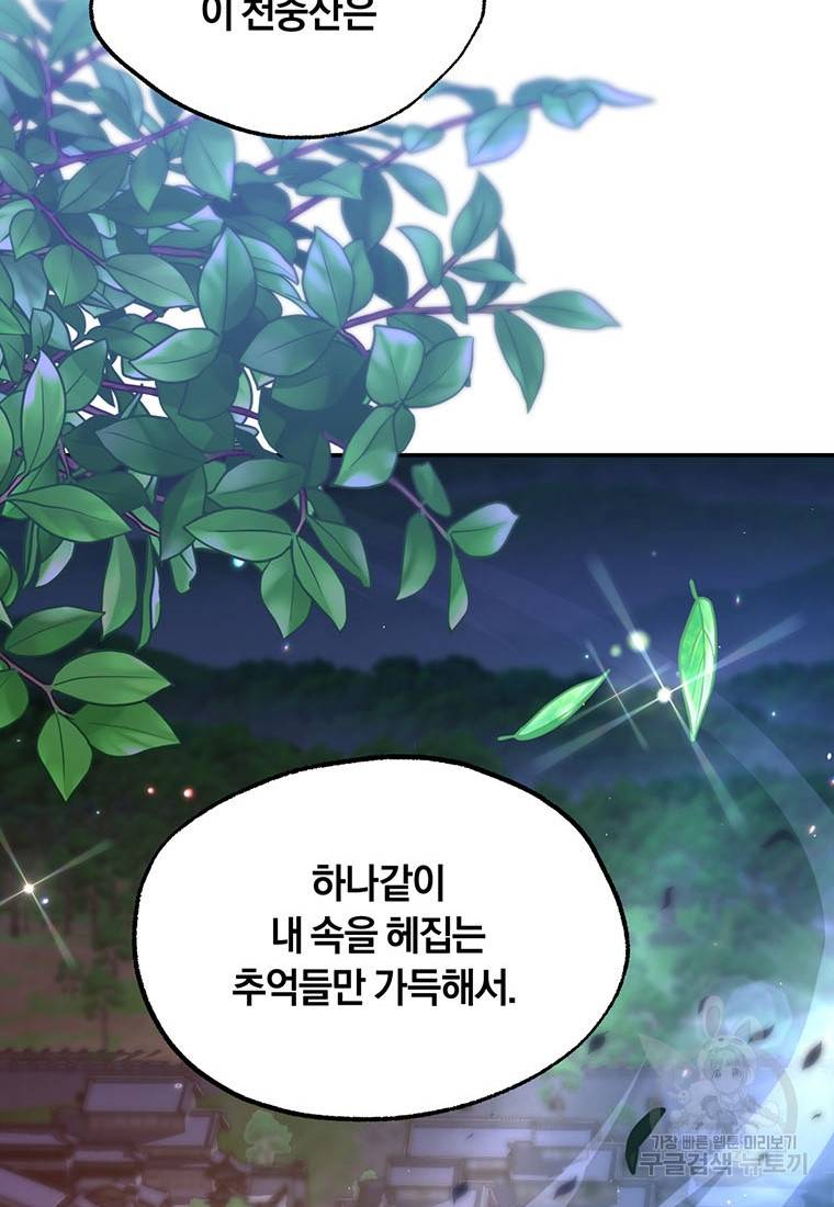 망향무사 23화 23