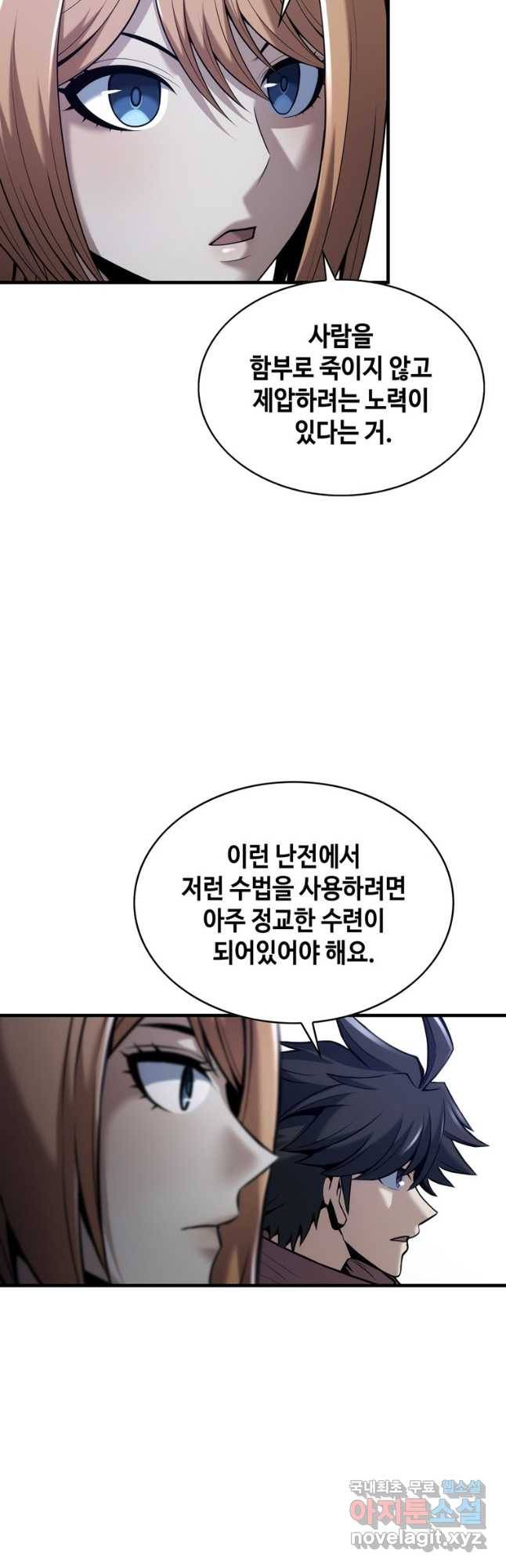패왕의 별 73화 5