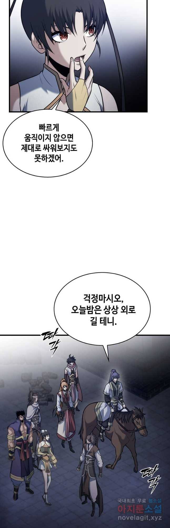패왕의 별 73화 9