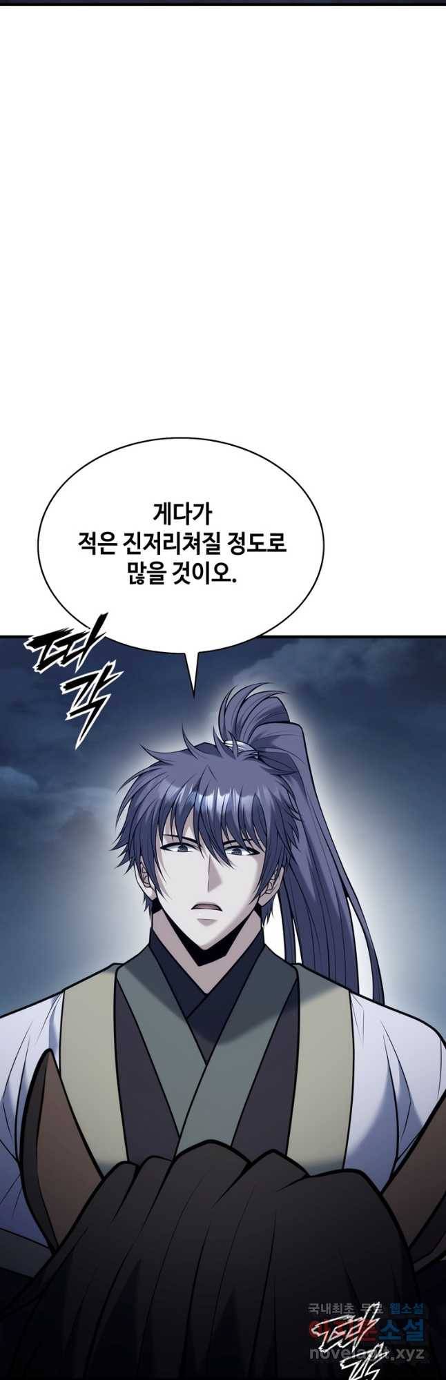 패왕의 별 73화 10