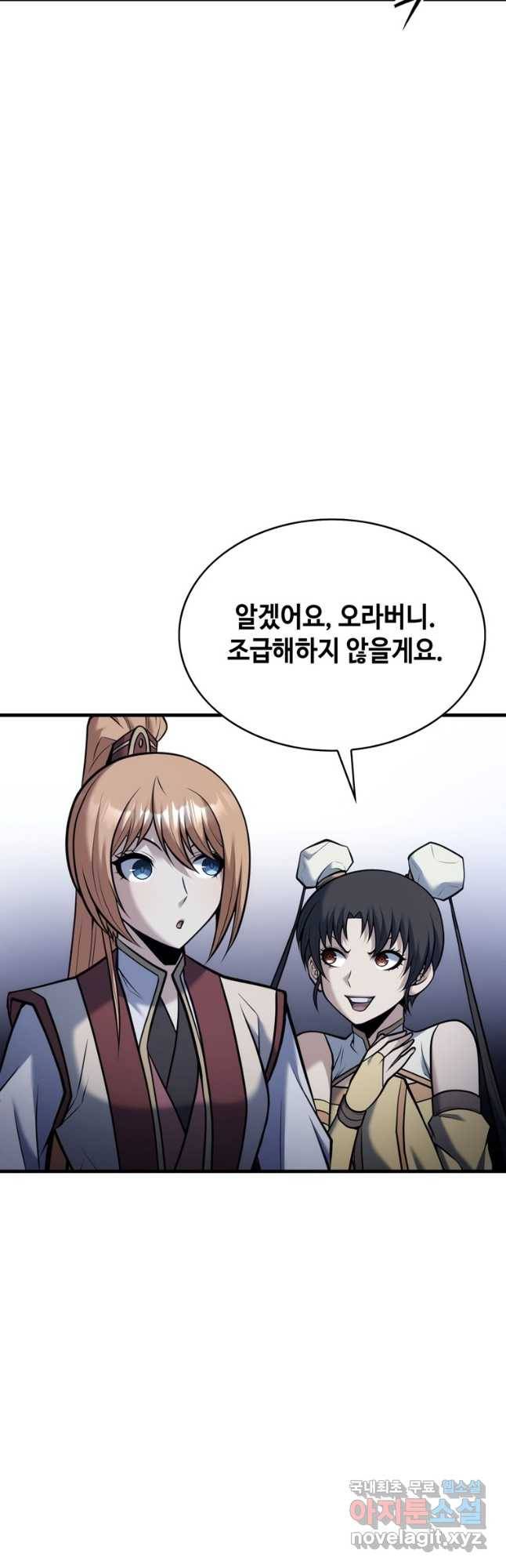 패왕의 별 73화 11