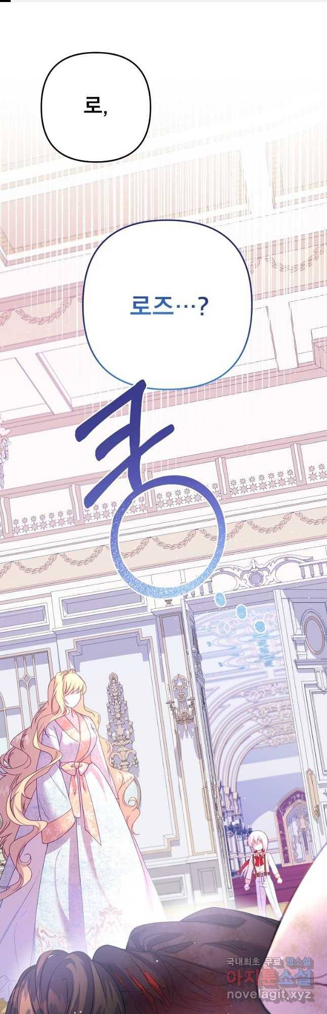 주문을 말해,로즈! 36화 1