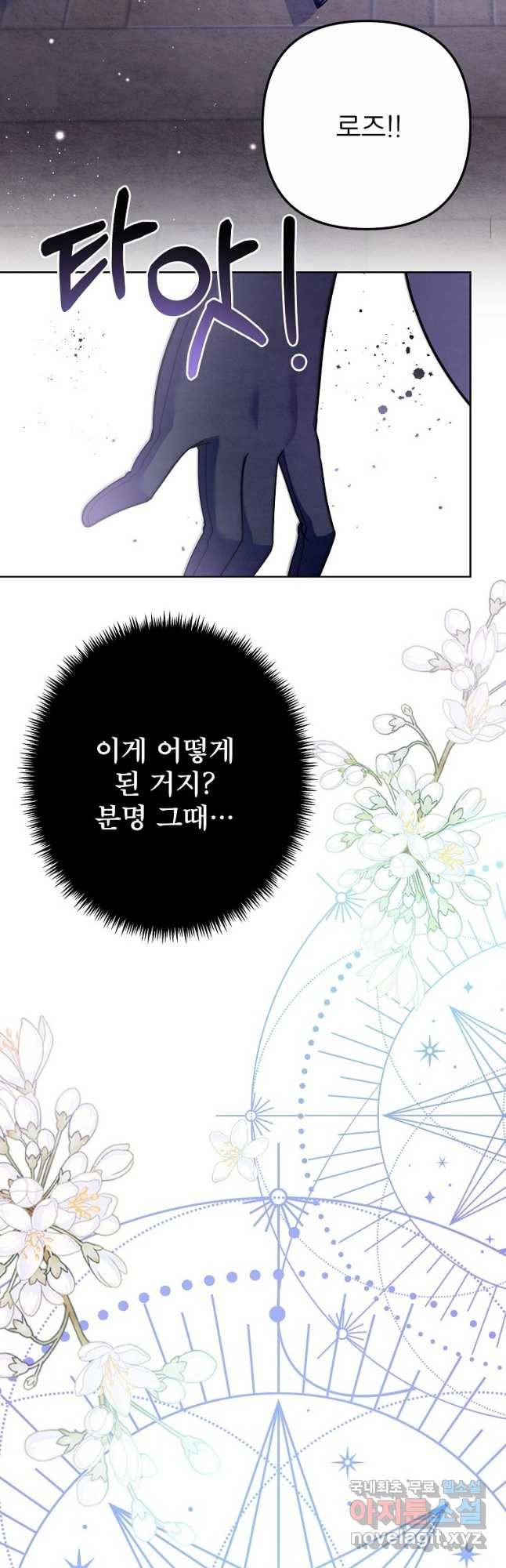 주문을 말해,로즈! 36화 5
