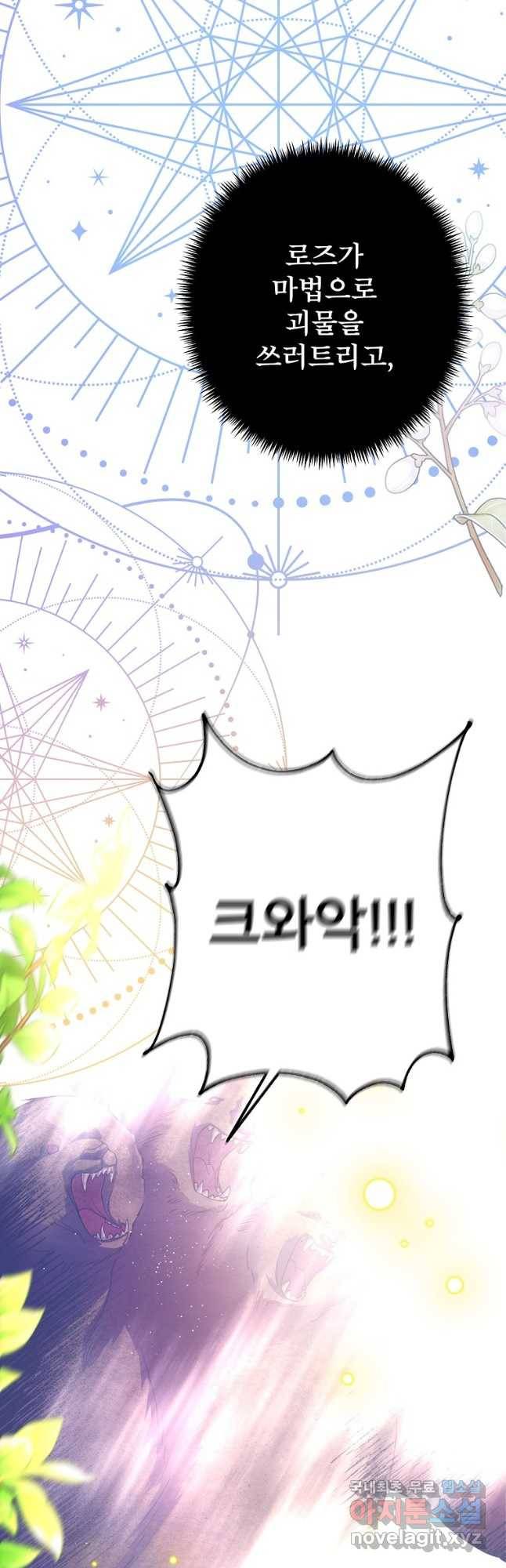 주문을 말해,로즈! 36화 6