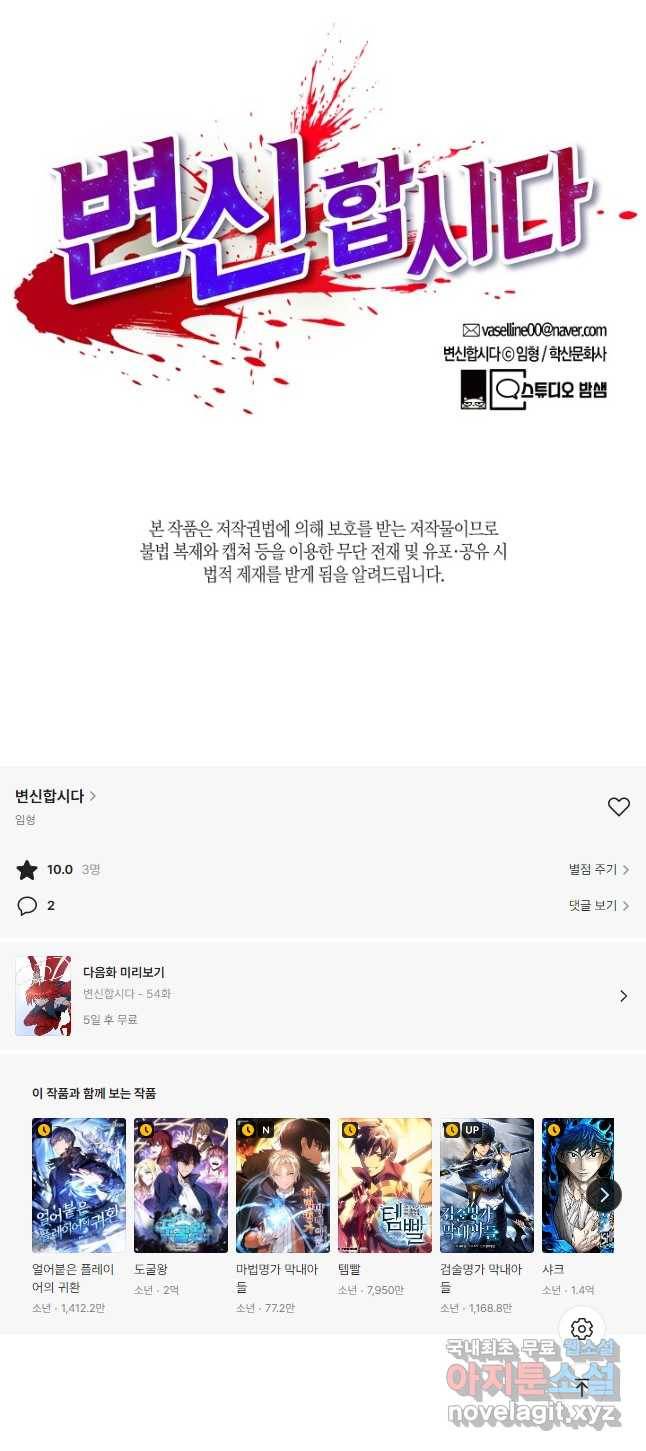 변신합시다 53화 47