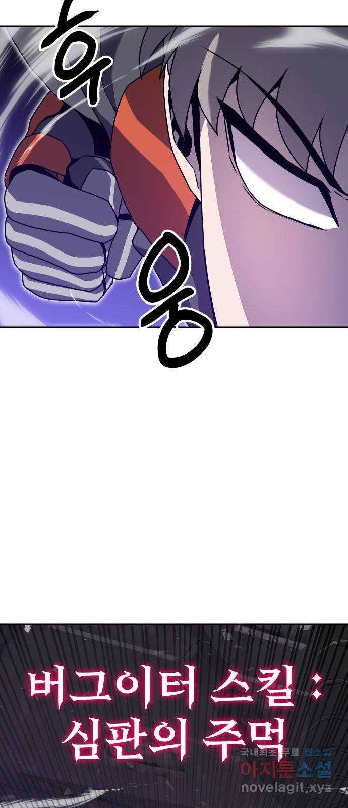 버그이터 23화. 탈출 (1) 4