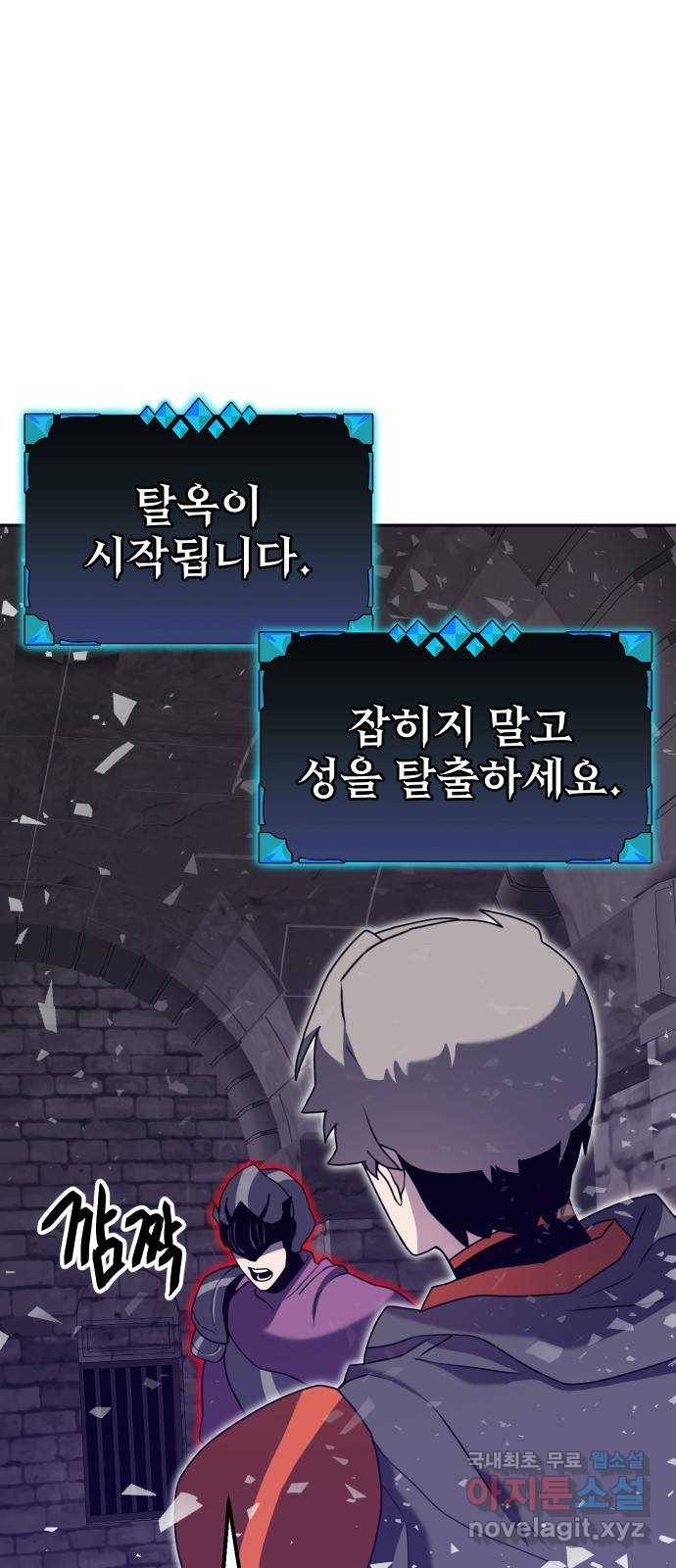 버그이터 23화. 탈출 (1) 6