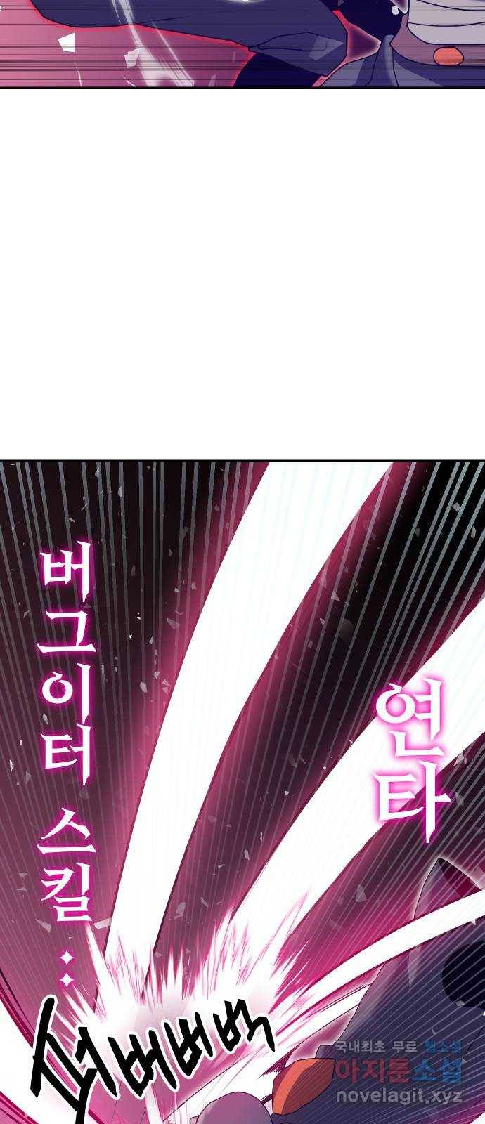 버그이터 23화. 탈출 (1) 8
