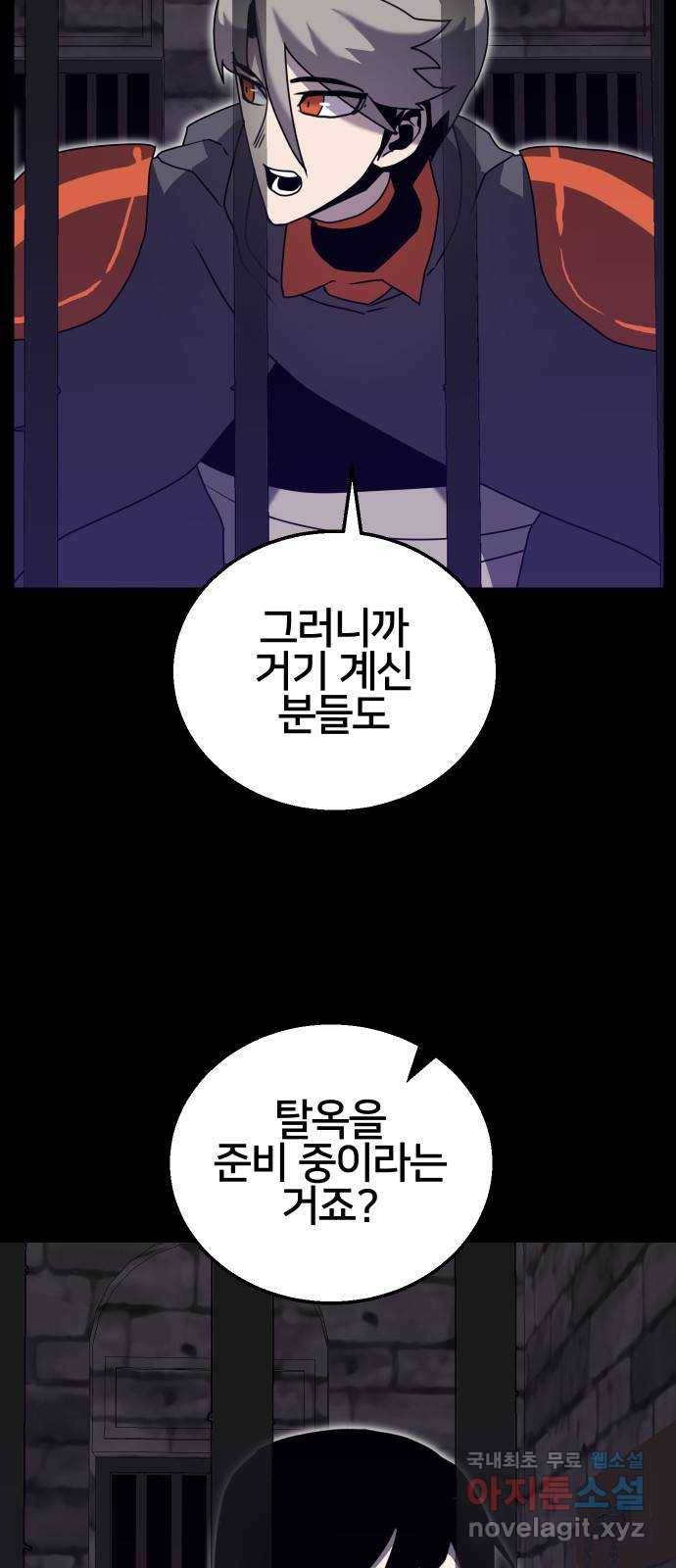 버그이터 23화. 탈출 (1) 11