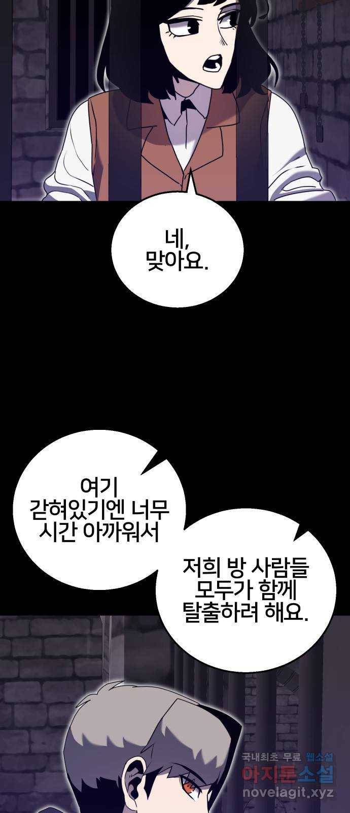 버그이터 23화. 탈출 (1) 12