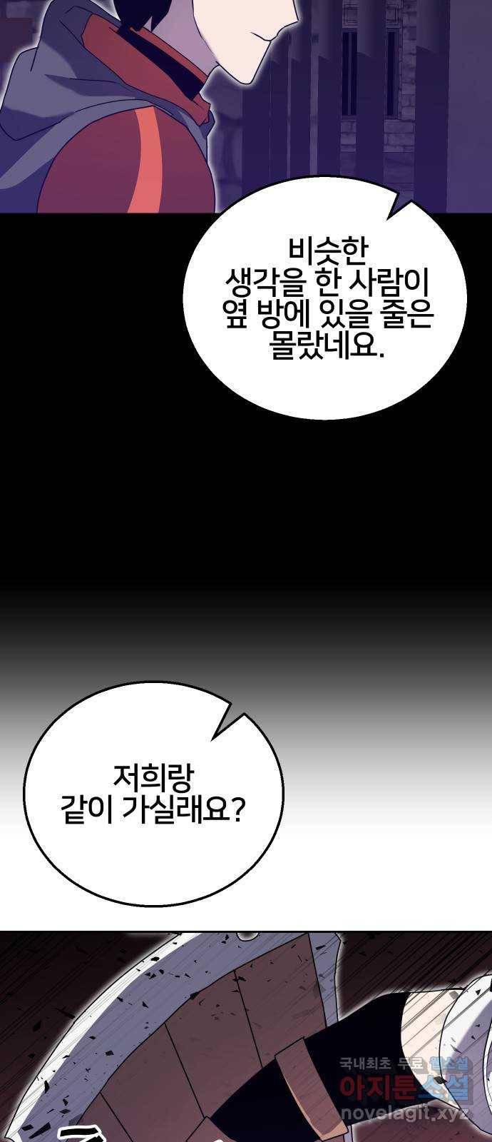 버그이터 23화. 탈출 (1) 13