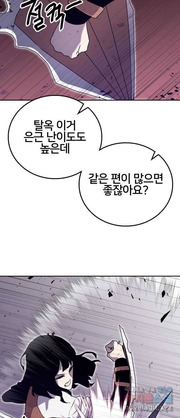 버그이터 23화. 탈출 (1) 14