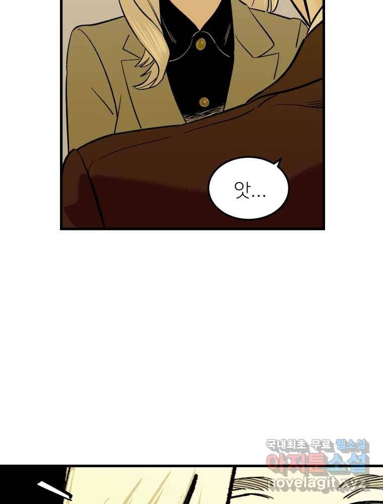 타원을 그리는 법 2부 39화 2