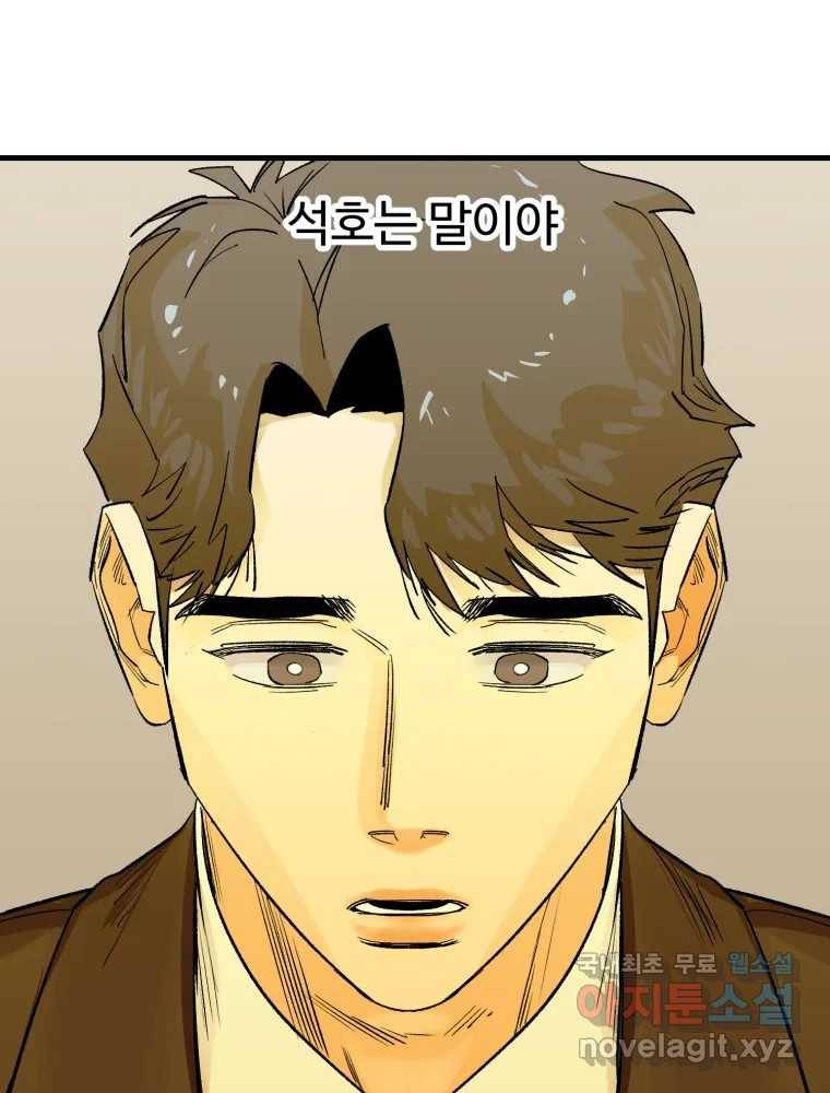 타원을 그리는 법 2부 39화 4