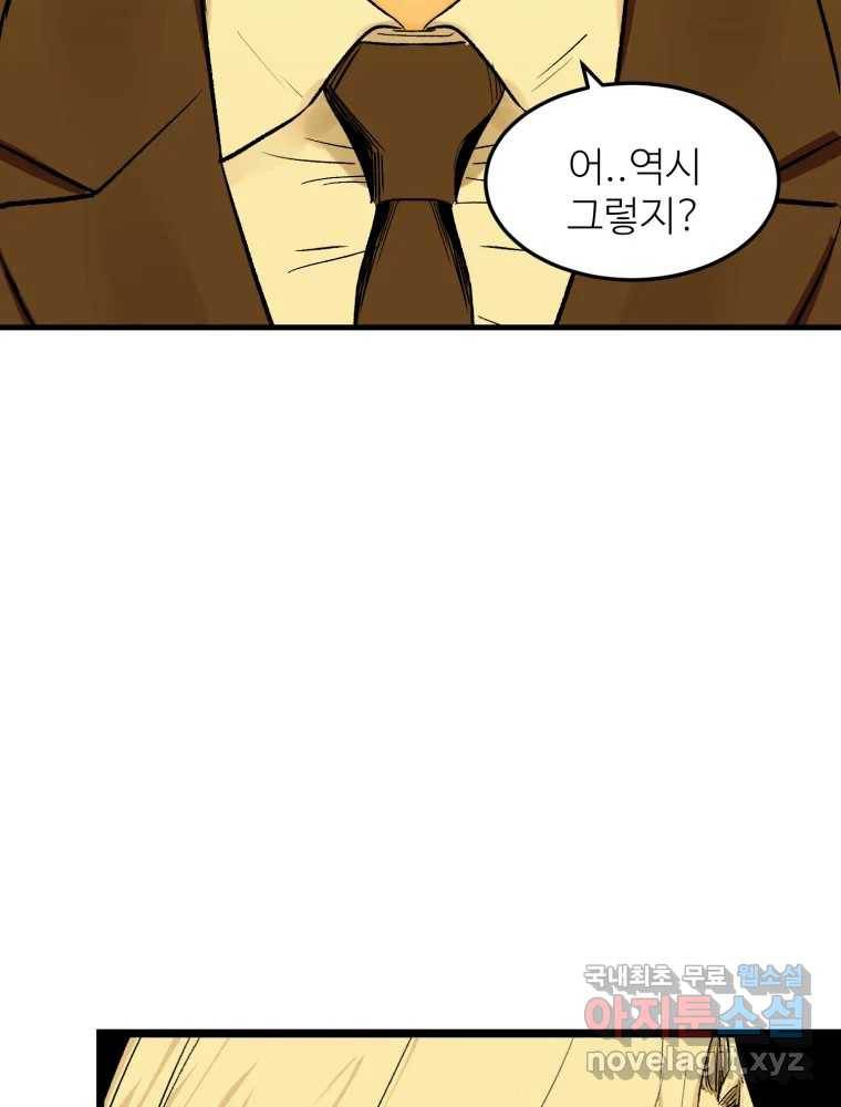 타원을 그리는 법 2부 39화 5