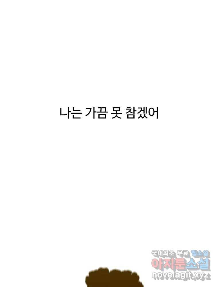 타원을 그리는 법 2부 39화 8