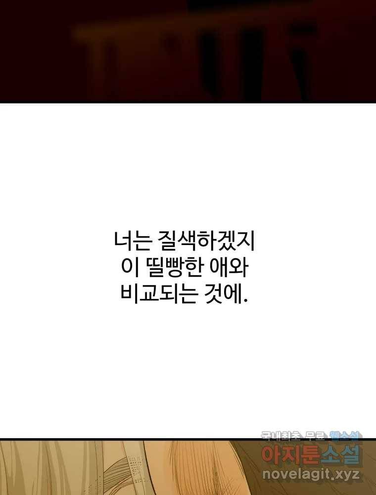 타원을 그리는 법 2부 39화 10