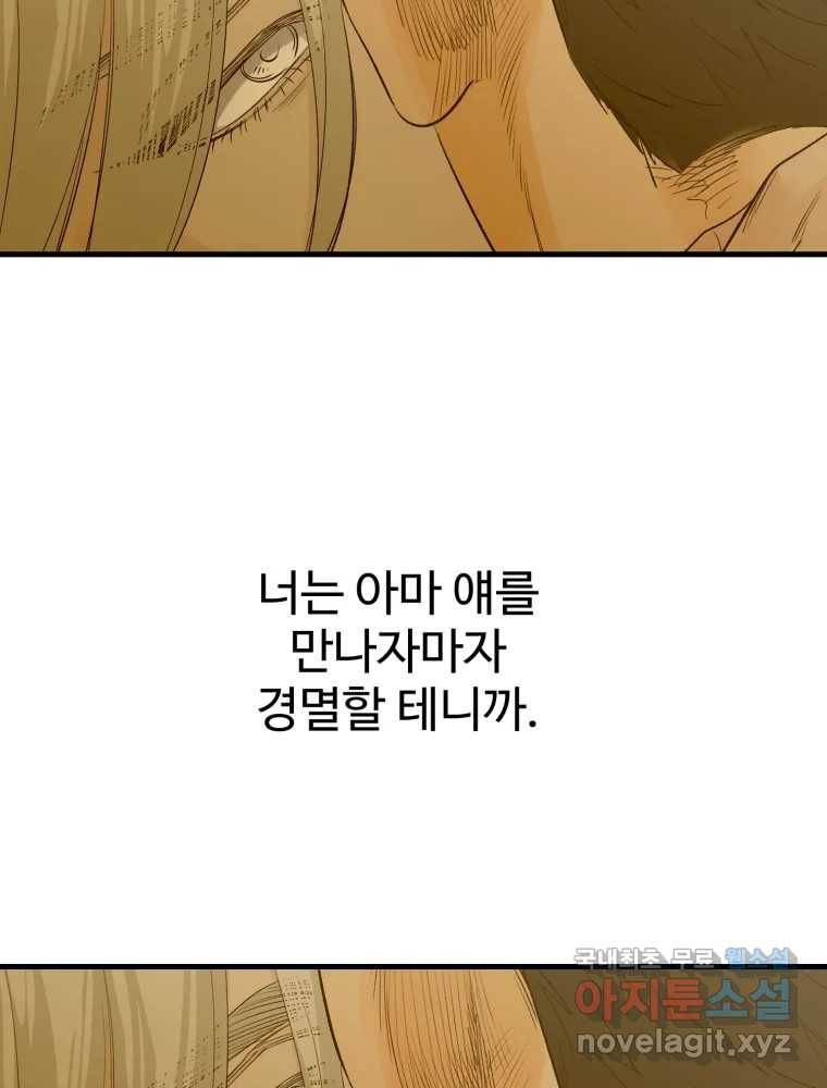 타원을 그리는 법 2부 39화 11