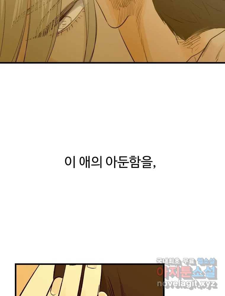 타원을 그리는 법 2부 39화 12