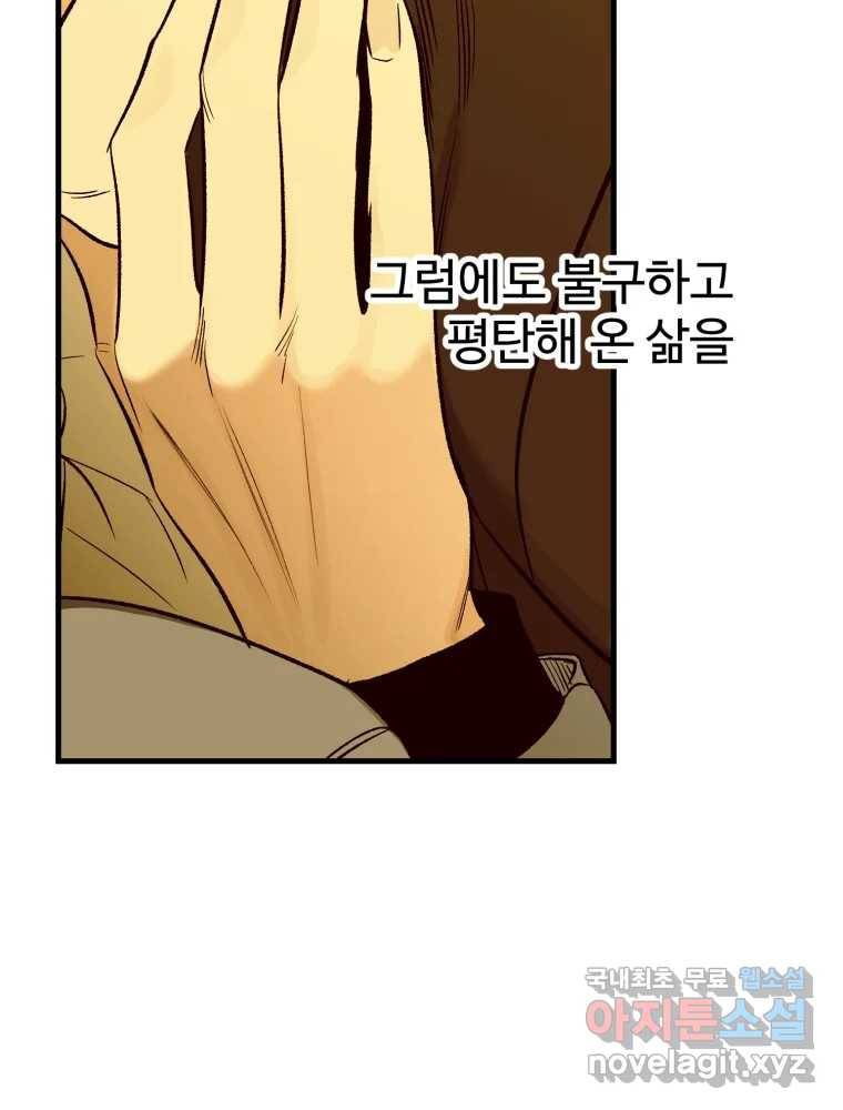 타원을 그리는 법 2부 39화 13