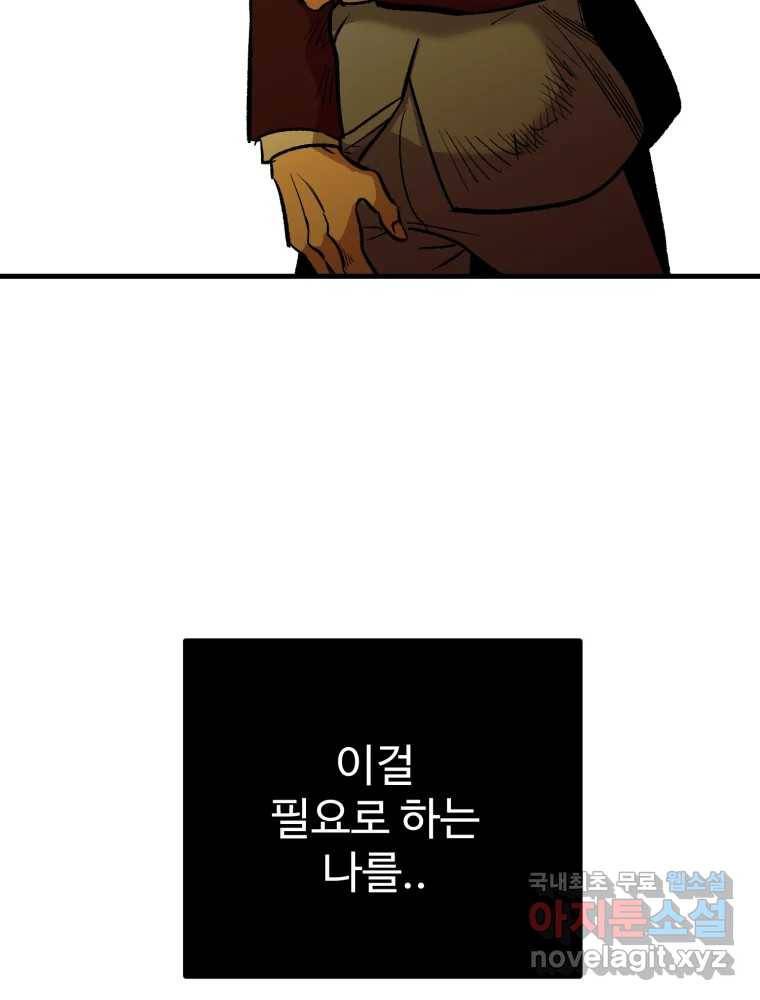 타원을 그리는 법 2부 39화 15