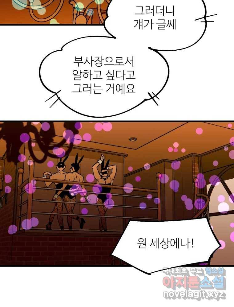 타원을 그리는 법 2부 39화 18