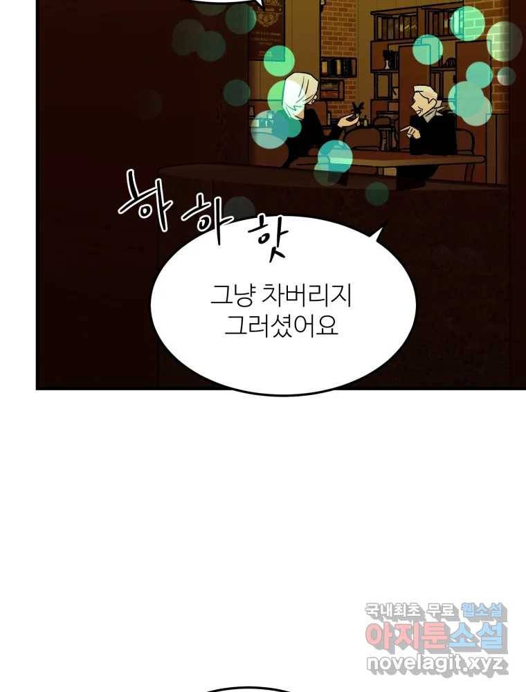 타원을 그리는 법 2부 39화 20